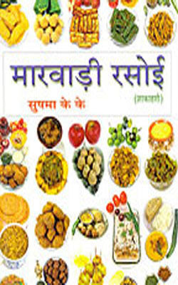 Marwari Rasoi : Vegetarian      (HINDI)