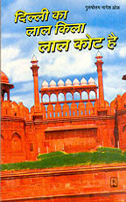 Delhi Ka Lal Kila Lal Kot Hai     (HINDI)