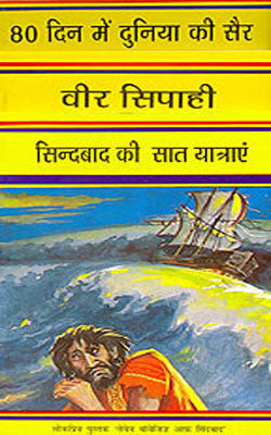 Sindbad Ki Saat Yatraein     (Set of 3 Books in HINDI)