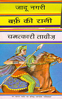 Chamatkari Taviz     (Set of 3 Books in HINDI)
