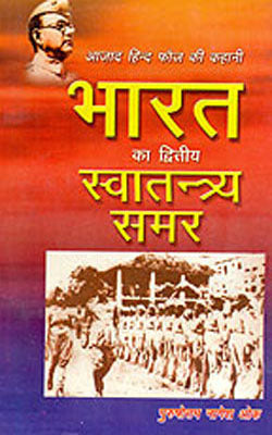 Bharat Ka Dwitiy Sangram  - Azad Hind Fauz ki Kahani     (HINDI)