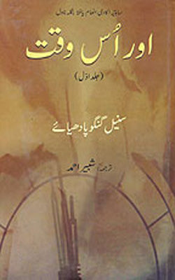 Aur us Waqt    Vol.1      (Novel in Urdu)
