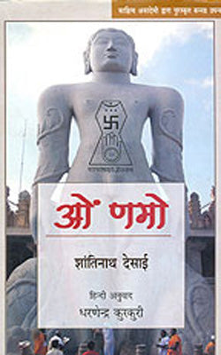 Om Namo              (Novel in Hindi)
