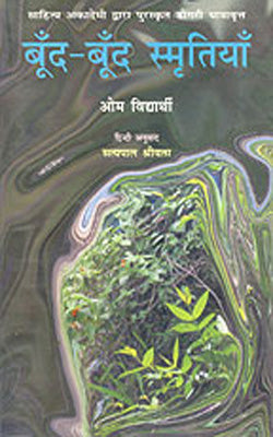 Boond-Boond Smritiyan        (Travelogue in Hindi)