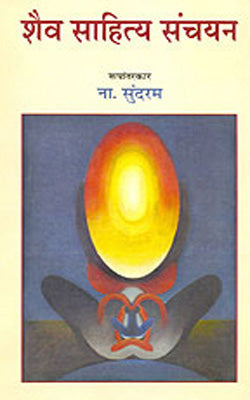 Shaiv Sahitya Sanchayan      (An  Anthology  in Hindi)