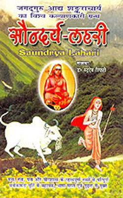 Saundrya Lahari         (HINDI)