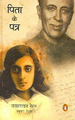 Pita Ke Patar              (Letters  in Hindi)