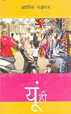 Yun Hee                (Humorous Stories in Hindi)