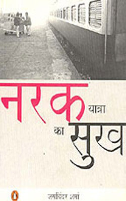 Narak Yatra ka Sukh     (Stories in Hindi)