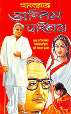 Antim Parichay     (Stories in Hindi)