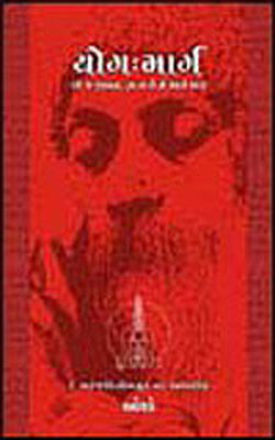 Yog Marg  -  Ej Jivan Satya Che Ne Marg Pan     (Gujarati)