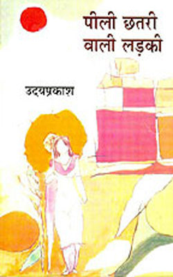 Peeli Chatari Walli Ladki      (Novel in Hindi)