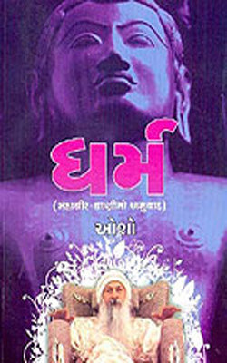 Dharm         (Gujarati)