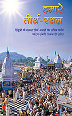 Hamare Tirth Sthal  - Illustrated    (Hindi)