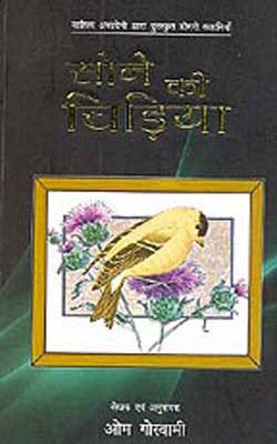 Sone Ki Chiriya    (Stories in Hindi)