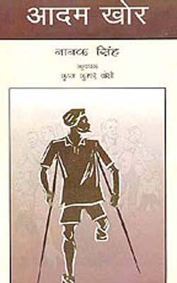 Adam khor          (Hindi)