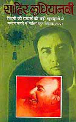 Sahir Ludhianavi -  Hit Filmi Geet  (Lyrics in HINDI)