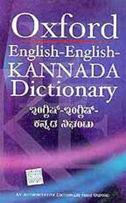 Oxford English - English - Kannada Dictionary