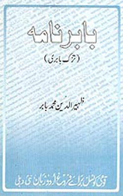 Babar Nama   (Biographical Notes in Urdu)