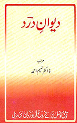 Dewan -e- Dard    (Urdu)