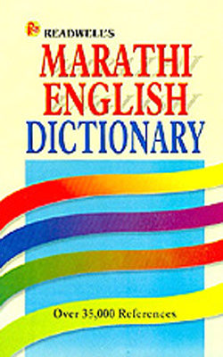 Marathi - English Dictionary