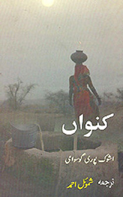 Kuwan   (Novel in Urdu)