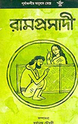 Ramprasadi      (BENGALI)