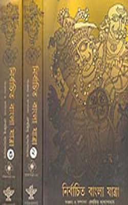 Nirbachita Bangla Jatra  -  Unis O Bis Satak  [Set of 4 Volumes]   (BENGALI)