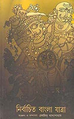 Nirbachita Bangla Jatra     Volume - IV   (BENGALI)