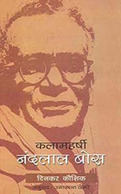 Nandalal Bose   (MARATHI)