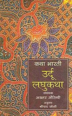 Katha Bharati  -  Urdu Laghukatha   (MARATHI)