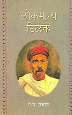 Lokamanya Tilak       (MARATHI)