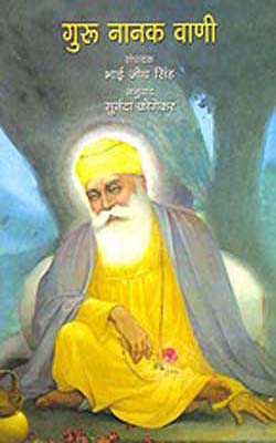Guru Nanak Vani   (MARATHI)
