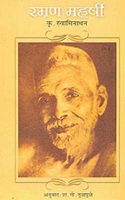 Ramana Maharshi   (MARATHI)