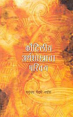 Kautiliya  Arthashastracha Parichay   (MARATHI)