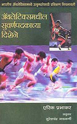 The Way to Athletic Gold   (MARATHI)