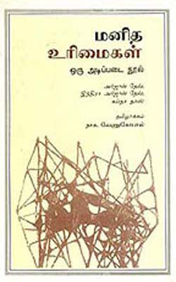 Manitha Urumihal  (TAMIL)   Human Rights  -  A Source Book