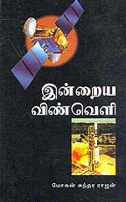 Indraya Winvali  (TAMIL)   Space Today