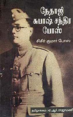 Netaji Subash Chandra Bose  (TAMIL)