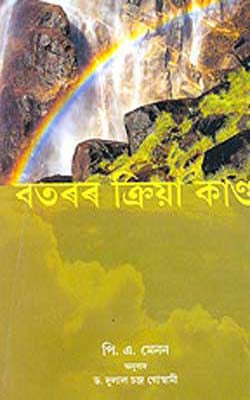 Bataror Kriya Kando    (ASSAMESE)  -   Ways of the Weather