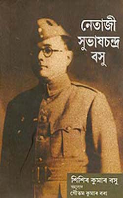 Netaji Subhas Chandra Bose    (ASSAMESE)