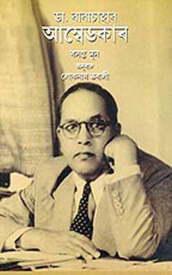 Dr Babasahab Ambedkar   (ASSAMESE)