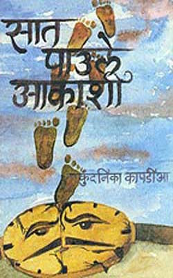Sat Paule Aakashi      (MARATHI)