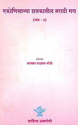 Ekonisavya Shatakatil Marathi Gadya Part 2    (MARATHI)