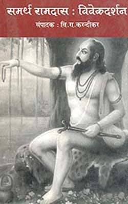 Samarth Ramdas  -  Vivekdarshan  (MARATHI)