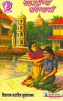 Sahyadrichya  Payathyashi   (MARATHI)