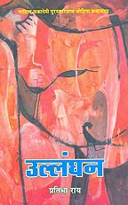 Ullanghan      (MARATHI)