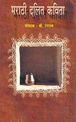 Marathi Dalit Kavita  (MARATHI)