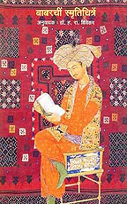 Babarchi Smrutichitren       (MARATHI)