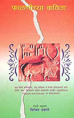 Falnichya Kavita  (MARATHI)